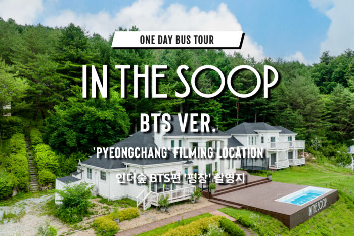 IN THE SOOP BTS ver. ‘Pyeongchang’ Filming Location Tour